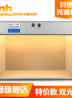 3nh国际标准D60（2）光源对色灯箱D65灯管纺织面料塑胶金属比色箱