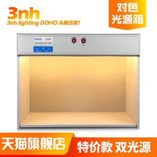 3nh国际标准D60 光源对色灯箱D65灯管纺织面料塑胶金属比色箱