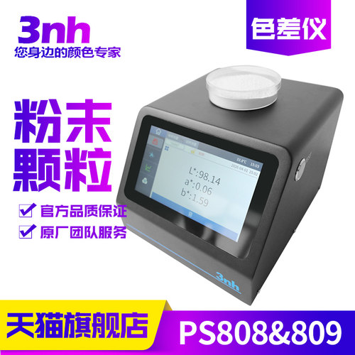 3nh50mm大口径颗粒色差仪