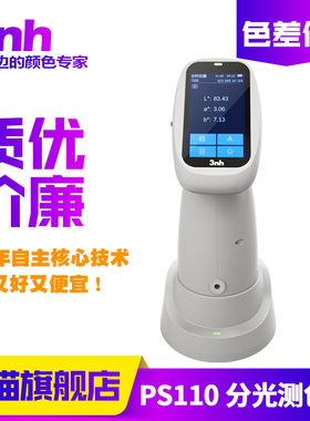 3nh分光色差仪PS110手持式高精度塑胶油漆涂料五金颜色对比色差计