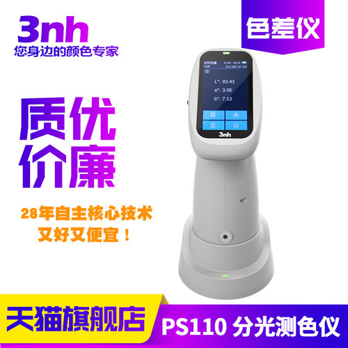 3nh分光色差仪PS110油漆涂料塑料