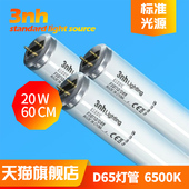3nh标准光源纺织印刷F20T12 D65对色灯管TILO灯箱专用60CM
