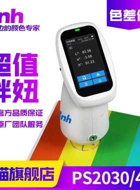 3nh胖妞分光色差仪PS2030&2040便携式油漆塑料纺织高精度测色仪