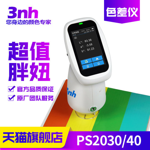 3nh三恩驰分光色差仪原厂直售