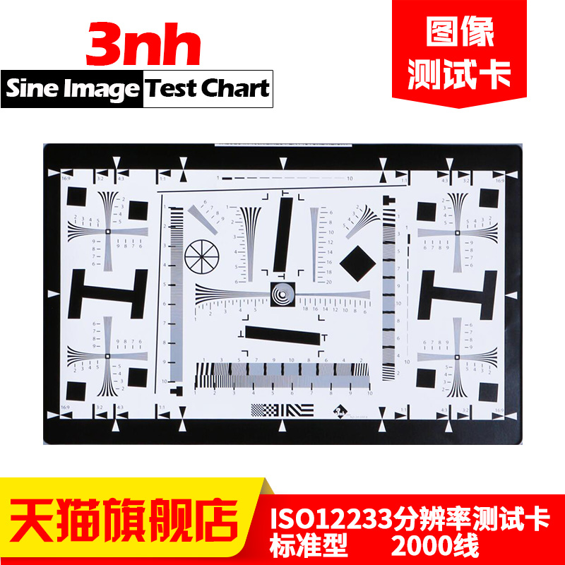 监控摄像头NQ高清2000线标准型ISO12233分辨率解析度测试卡chart