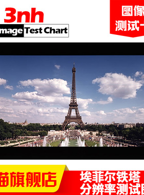 艾菲尔铁塔分辨率测试图卡Eiffel Tower清晰度波形失真重影评估测