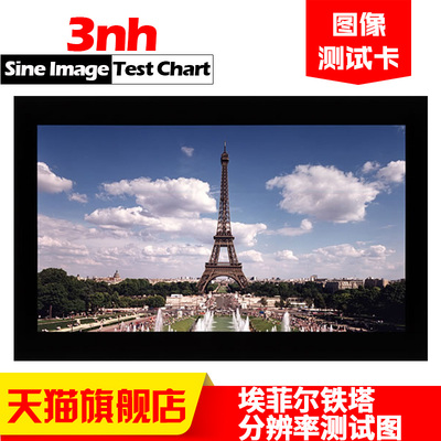 艾菲尔铁塔分辨率测试图卡Eiffel Tower清晰度波形失真重影评估测