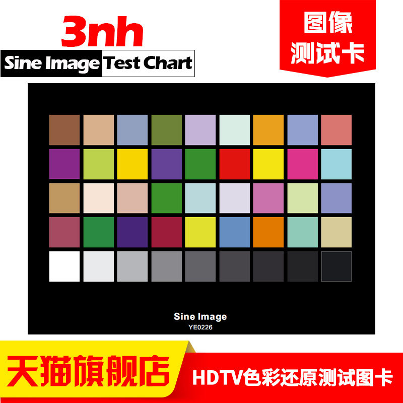45色卡HDTV色彩还原测试卡3nh