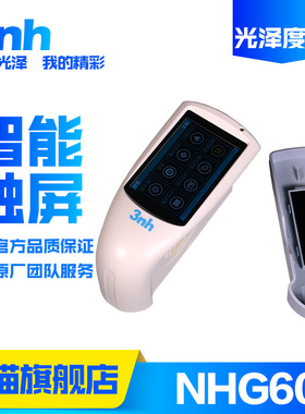 3nh三恩驰NHG60光泽度仪智能型油漆表面光泽测光仪陶瓷亮度检测仪