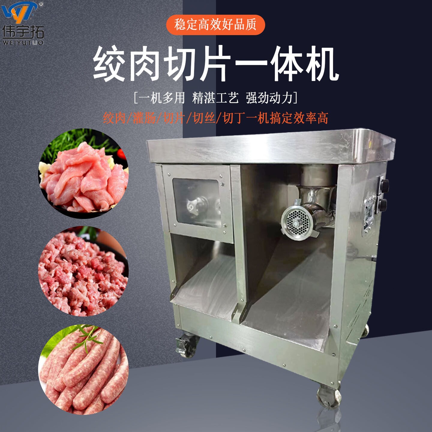 多功能不锈钢绞肉切片一体机全自微冻动商用切肉片肉馅灌肠机鲜肉