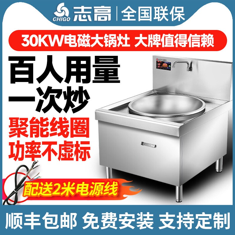 志高电磁炉商用大锅灶电炉灶15KW校工厂食堂饭店电灶大功率灶台学
