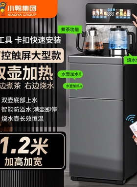 小鸭牌高端大型茶吧机家用2025新