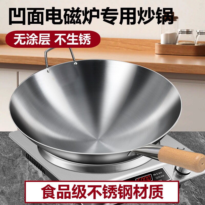 家用凹面电磁炉专用炒锅不锈钢炒锈圆底燃气菜锅无涂层不粘锅不生