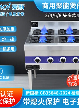 夏新韩式煲仔炉商用燃气灶液化天