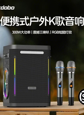 喜多宝xdobo 1981 II 蓝牙音箱30响0W大功率家庭K歌户外广场舞音