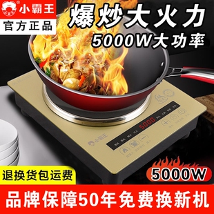 小霸王电磁炉凹面家用5000W爆炒力新款大功率一体防水省电王大火