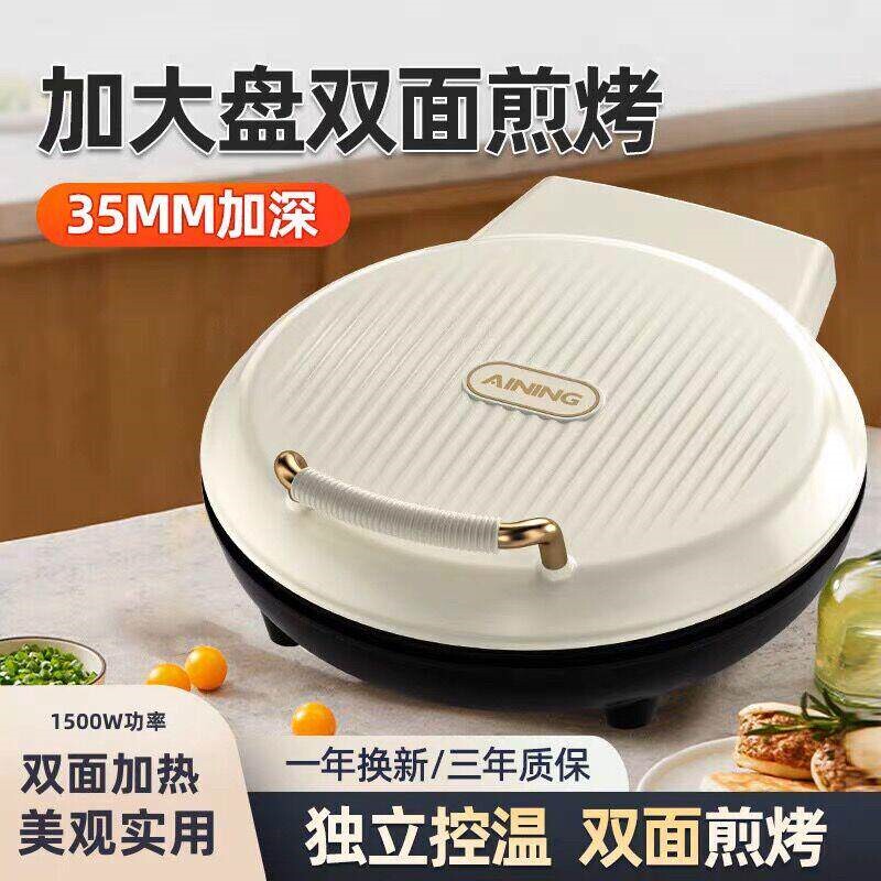 爱宁电饼铛新款双面加热32cm不粘机电煎锅早餐机锅煎烤