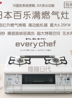 日本百乐满paloma台式燃气灶EVERSi防干烧YCHEF PA380家用灶台