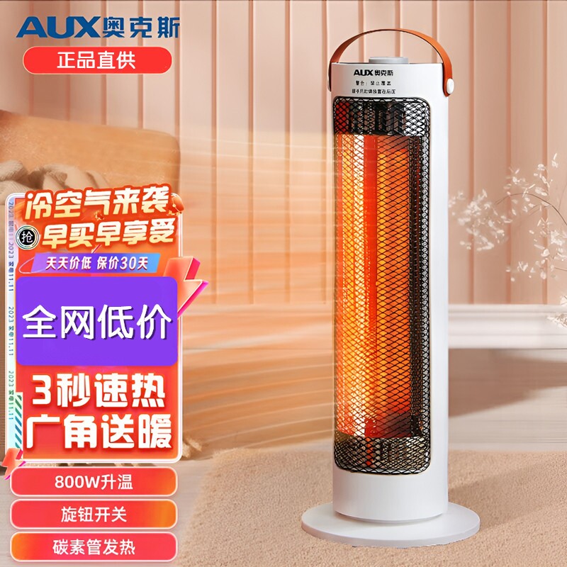 奥克斯立式小太阳落地烤火炉办公型暖脚取暖器省电暖炉静音速热小