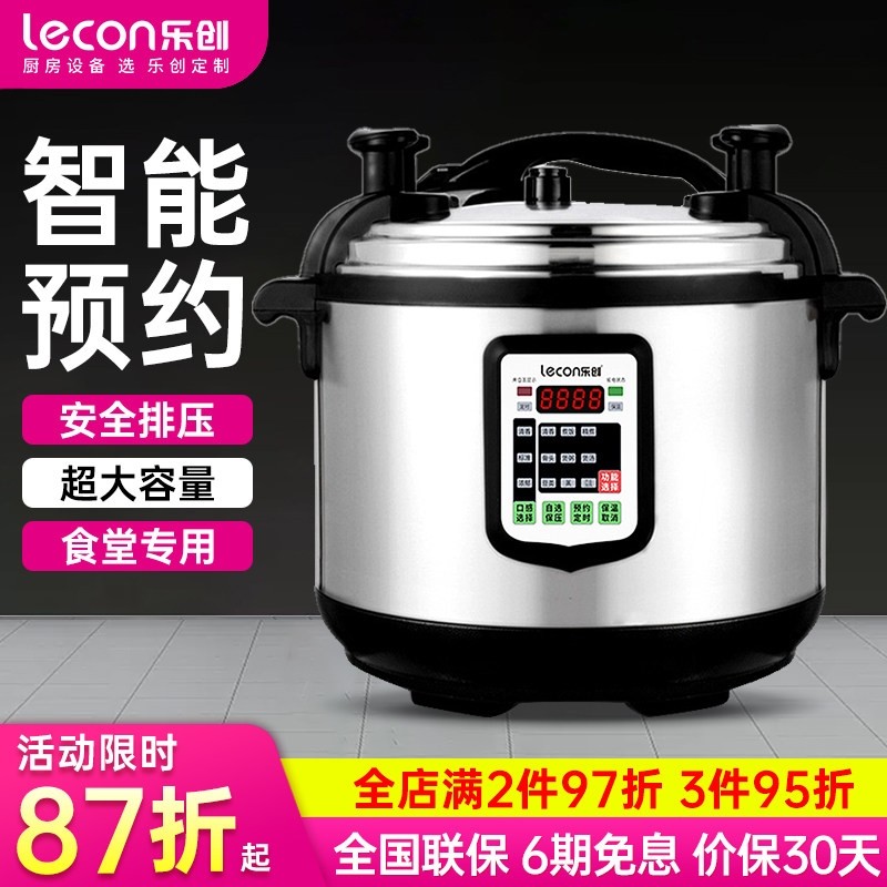 乐创电压力锅商用大容量高压锅全食堂餐厅自动智能饭煲多功能饭店,厨房电器,商用电压力锅,淘宝优惠券,粉丝福利购,淘宝优惠卷