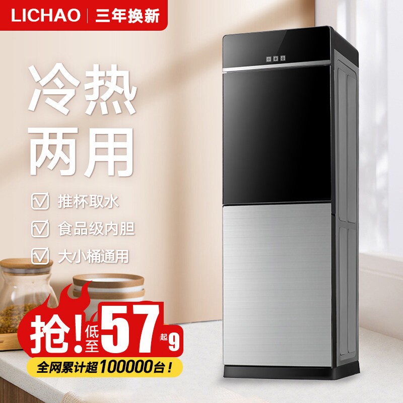 丽超立式饮水机冷热家用小型多功