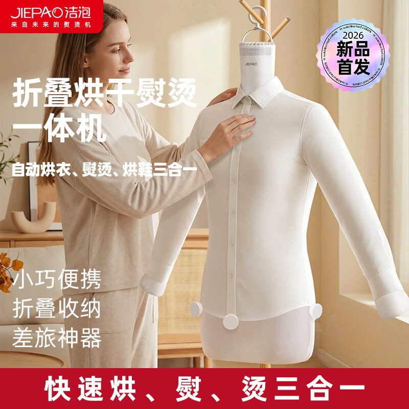 JIEPAO洁泡全自动人形熨烫机手持图片