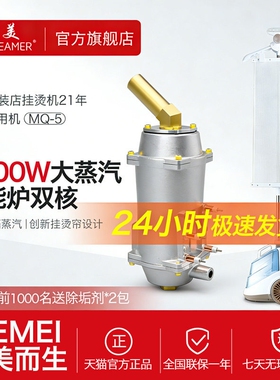捷美2200W双核聚能炉大功率蒸汽MQ5挂烫机商用服装店烫衣服熨烫机