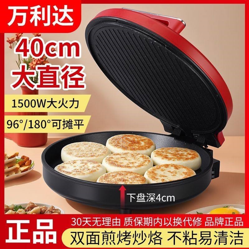 新款万利达电饼铛家用加深加大号锅5厘米电饼档双面加热煎饼烙饼,厨房电器,电饼铛/华夫饼机/薄饼机,淘宝优惠券,粉丝福利购,淘宝优惠卷