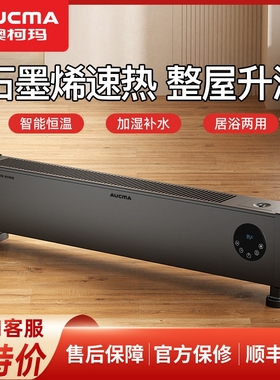 澳柯玛石墨烯踢脚线取暖器家用节电暖气小电热取暖神器能省电浴室