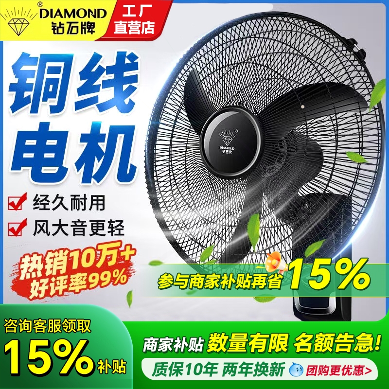 钻石牌壁扇挂壁式风扇家用遥控静