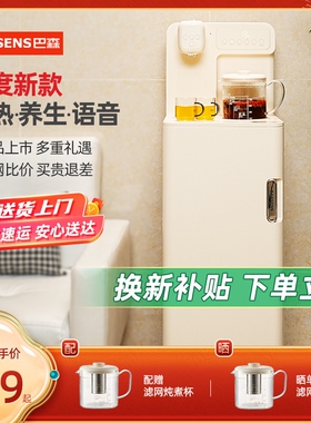 巴森养生即热式茶吧机饮水机家用