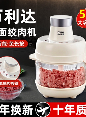 万利达5斤电动绞肉和面机揉面全