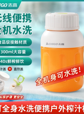 志高便携式无线榨汁小型家用大容