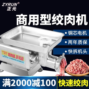 正元 电动绞肉机商用RY32S型不锈肉碎肉机肉馅灌肠机肉铺用钢冻