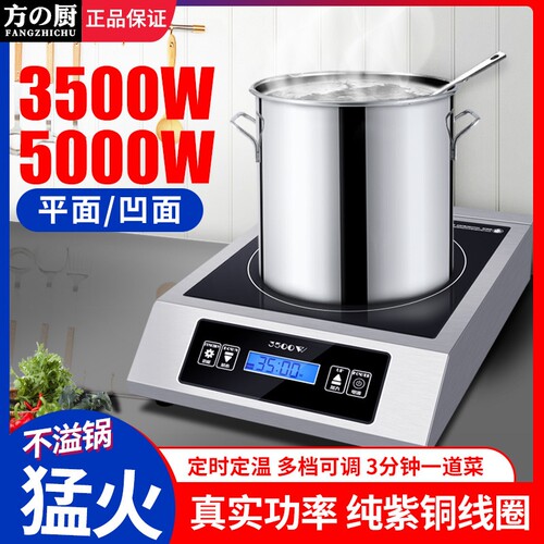 大功率电磁炉5000W3500W商用不锈