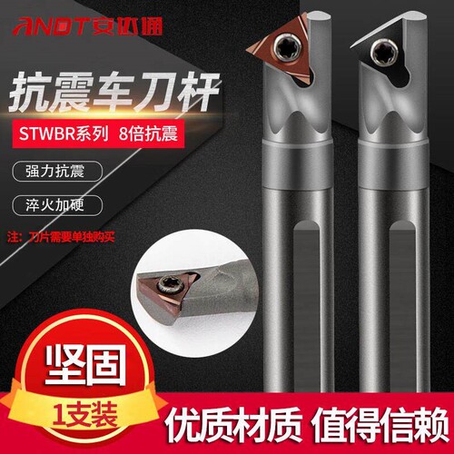安达通抗震车刀杆STWPR防震硬