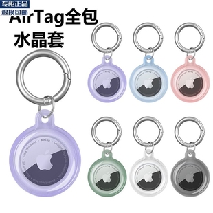 适用airtag防丢器保护套透明全包防摔儿童钥匙扣挂件宠物定位神器