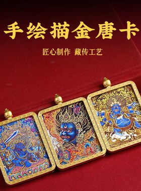 手绘描金大黑天黑财神龙五爷立体唐卡藏式嘎乌盒杠吊坠随身佛吊