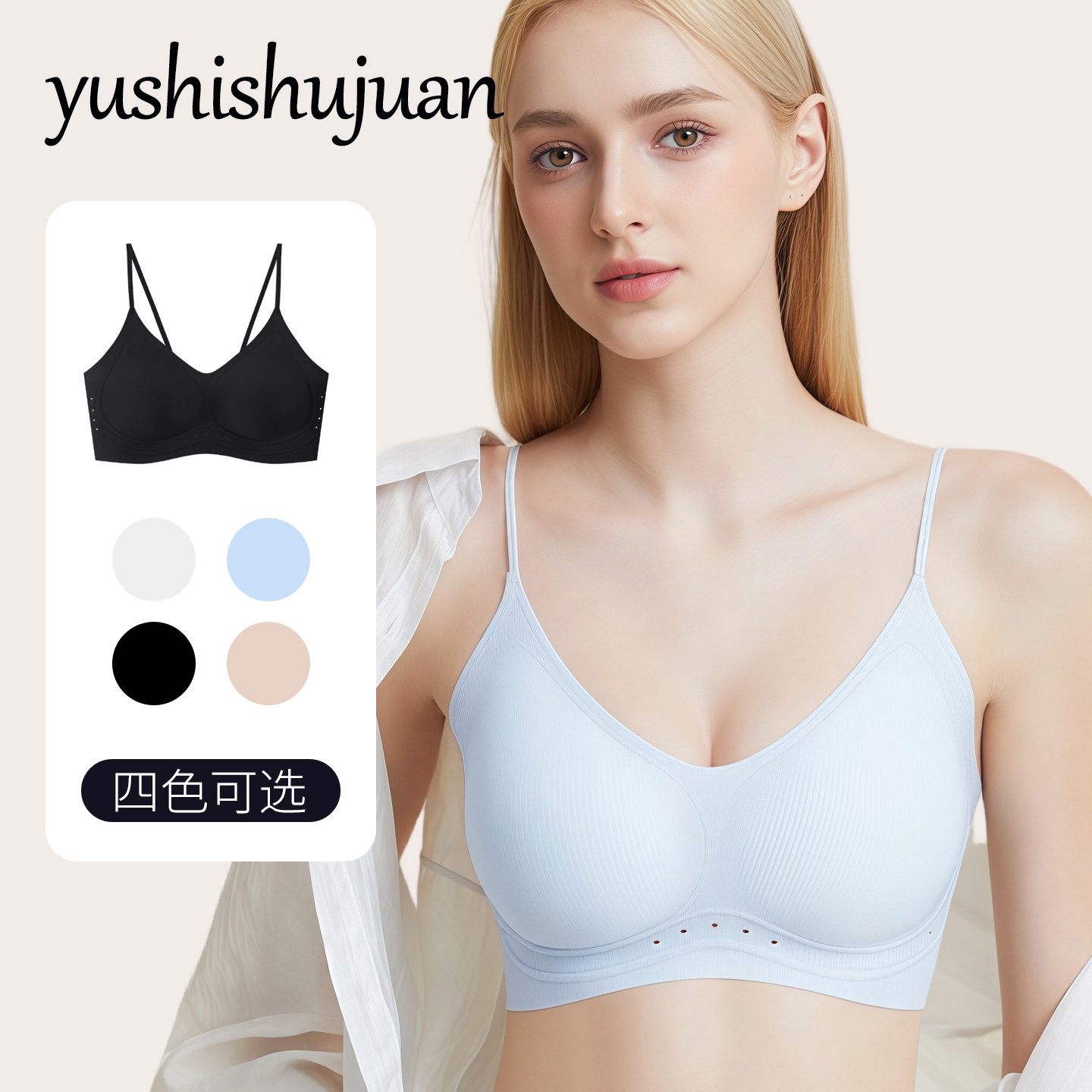 无痕纯色内衣女凉感果冻胶软支撑