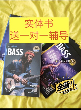 rockschool贝斯贝司摇滚学校英皇贝斯教材教程rock school电贝司