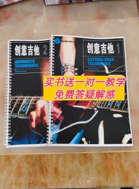 创意吉他全套电吉他演奏技巧即兴创作教程教材中文Guthrie Govan