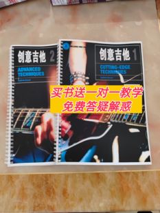 创意吉他全套电吉他演奏技巧即兴创作教程教材中文Guthrie Govan