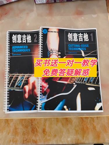创意吉他全套电吉他演奏技巧即兴创作教程教材中文Guthrie Govan