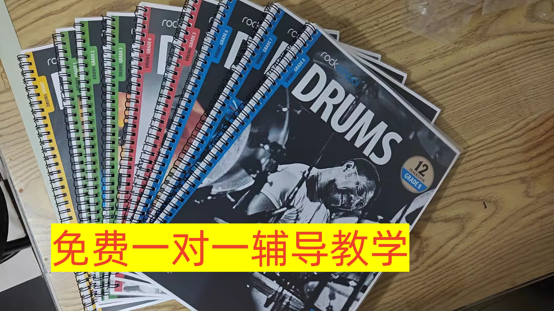 rockschool爵士鼓考级教材全8册0-8级英皇教程书摇滚学校架子鼓