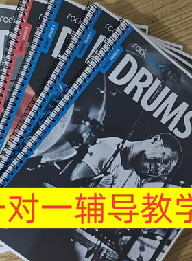 rockschool爵士鼓考级教材全8册0-8级英皇教程书摇滚学校架子鼓