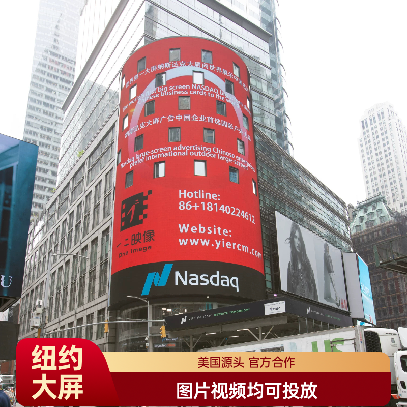 美国纽约时代广场大屏 纳斯达克大屏广告 MiFi大屏双屏滚播纽约屏