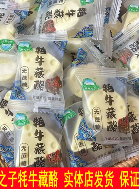 草原之子牦牛藏酪牦牛鲜奶芝士酪无蔗糖三角奶酪旅游景区同款零食