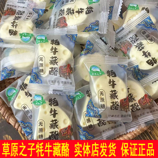 草原之子牦牛藏酪牦牛鲜奶芝士酪无蔗糖三角奶酪旅游景区同款零食