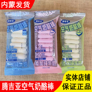 腾吉亚空气奶酪棒奶脆奶酥内蒙古特产溶豆奶酪条酥脆奶制品