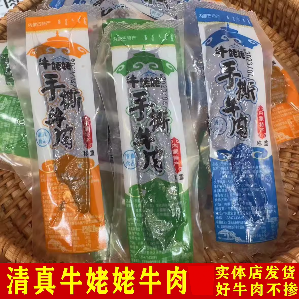 牛姥姥手撕牛肉清真熟食品手撕牛肉条内蒙特产回民零食回族食品